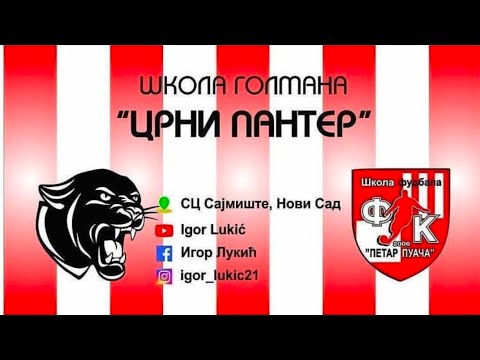 Golmanski trening (FK Petar Puača - Novi Sad)