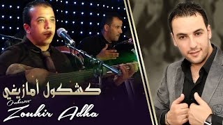 Orchestre Zouhir Adha / Awra Yawa  أوركستر�