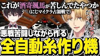 【Minecraft】解説動画が説明する意味に苦戦しながら全自動糸作り機を作るエビオ【にじさんじ/切り抜き/エクス・アルビオ】