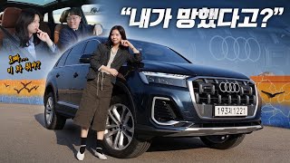  아우디: “내가 망했다고? 누가 그래?” 아우디 Q7 팩트 시승기 유튜브 썸네일