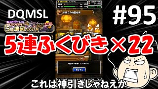 DQMSLゆっくりプレイPart95レジェンドドリームくじ