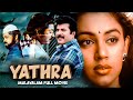 Mammootty Superhit Malayalam Full Movie Yathra Evergreen Malayalam Movie