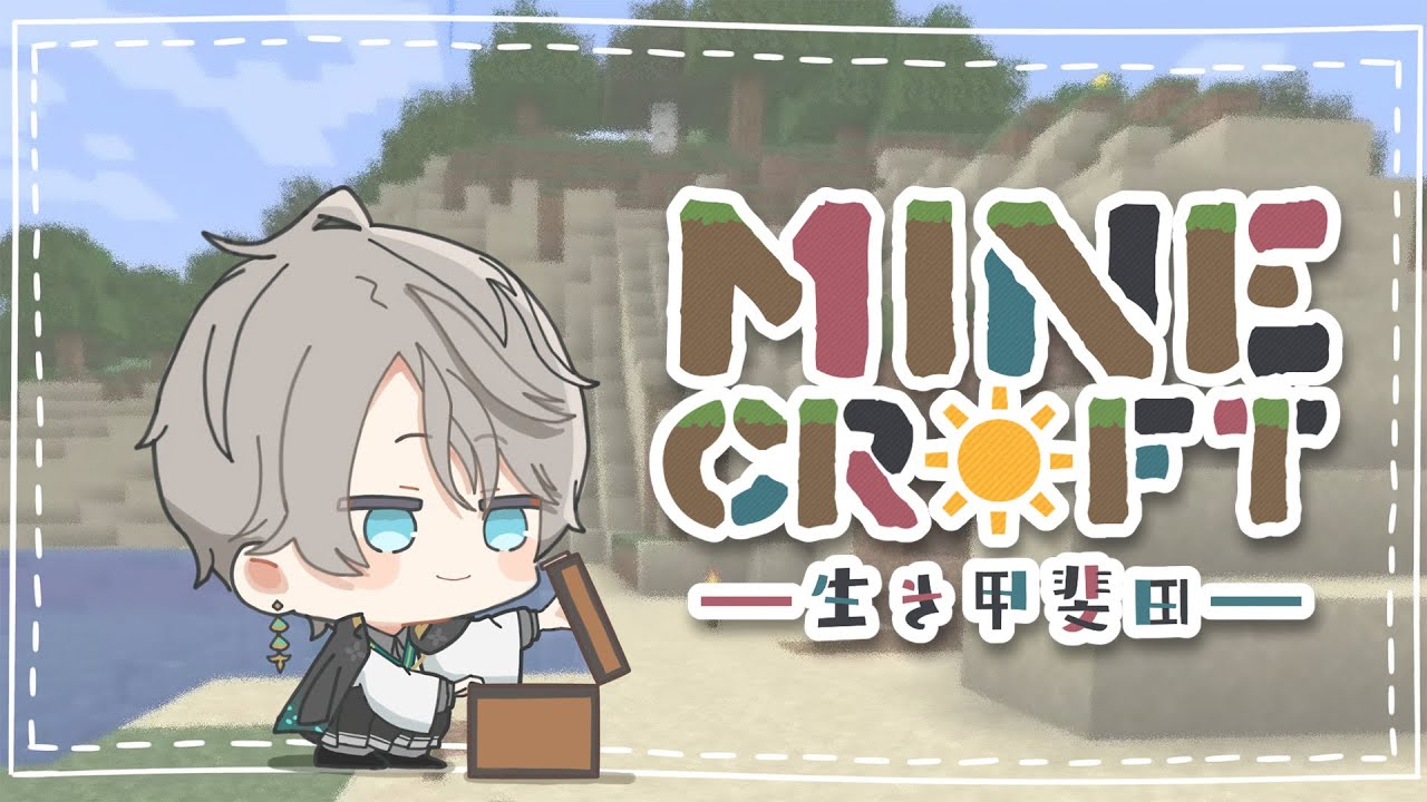 【 マイクラ 】VΔLZの土地いじるべ【甲斐田晴/にじさんじ】