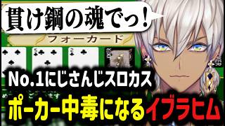 【テイルズオブジアビス】当たりすぎてポーカー中毒になるイブラヒム【イブラヒム/切り抜き/にじさんじ/アビス】