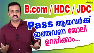 B.COM / HDC /JDC  - BANKING JOBS || JOB OPPORTUNITIES || CO - OPERATIVE BANK EXAMS || STUDY TIPS