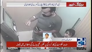 Lahore | ATM Card Thief Caught On CCTV Footage | 24 News HD