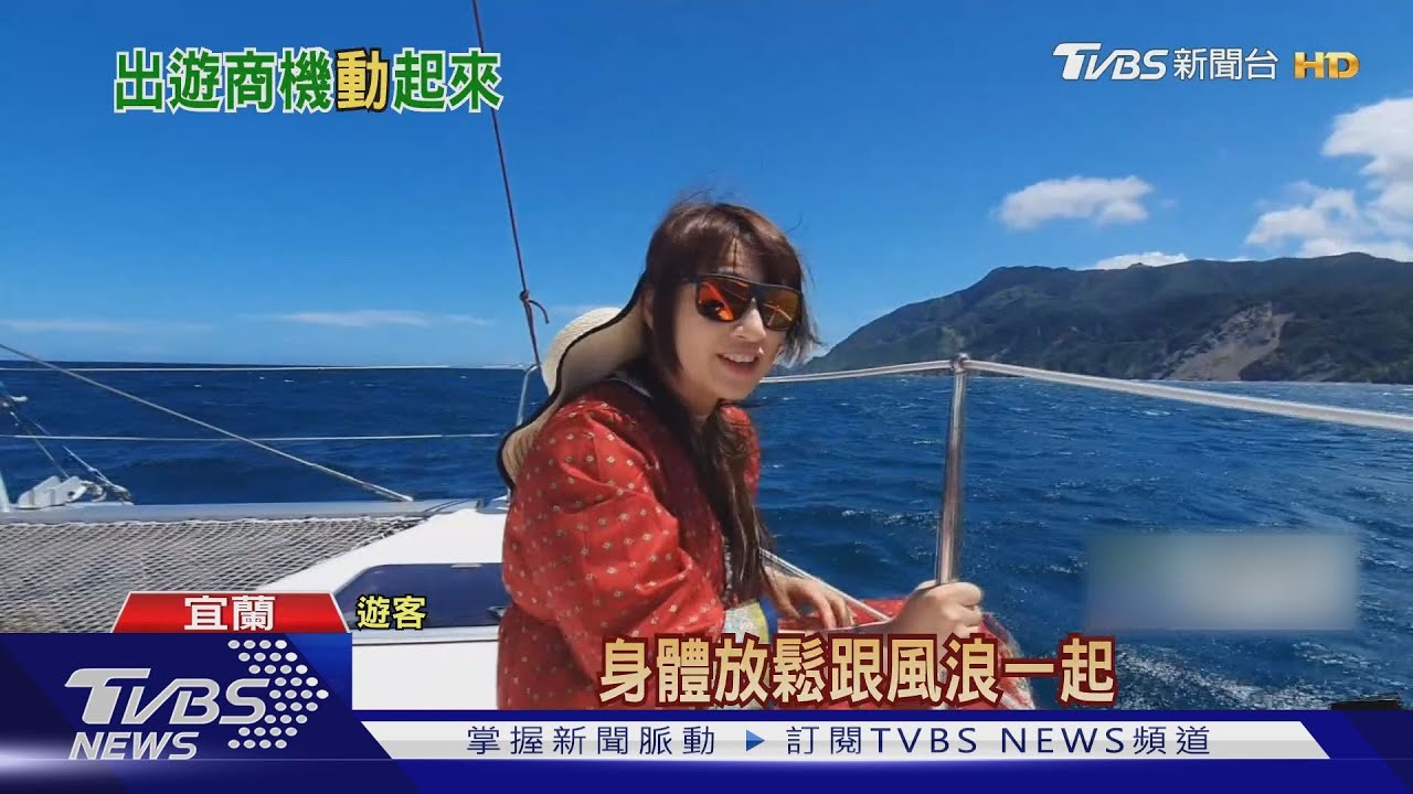 景點好塞!蘇澳推搭帆船賞秘境 免人擠人