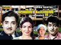 Ladies Hostel Malayalam Full Movie Nazir Jayabharathi HD