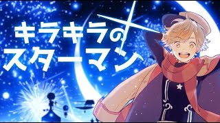 【MV】StarMan!!! / 天月-あまつき-【オリジナル】