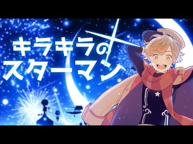 StarMan!!! / 天月-あまつき-