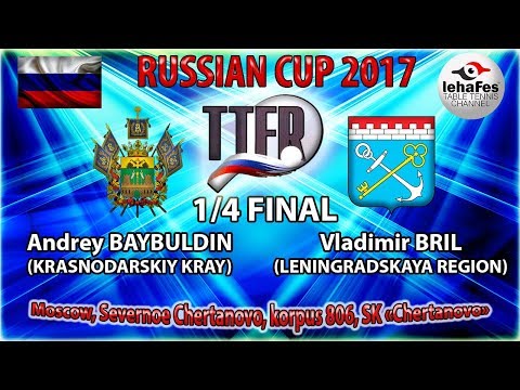 КУБОК РОССИИ-2017 1/4 ФИНАЛ Андрей БАЙБУЛДИН (R:1614) - Владимир БРИЛЬ (R:1151)