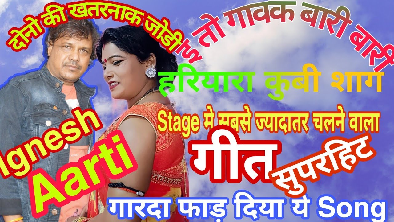 ई तो गावक बारी बारी//हरियरा कूबी शाग// Singer इग्नेश कुमार and आरती देवी// New theth nagpuri song
