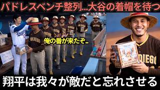 【大谷翔平】パドレスベンチで見せた心温まる交流にMLB中が笑顔