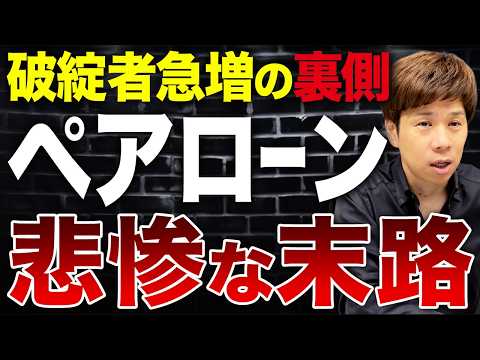 借りた金額が大きいほど危険…ペアローンのメリット・デメリットについて解説します。