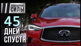 Infiniti QX50 2020 - тест длиной в 45 дней