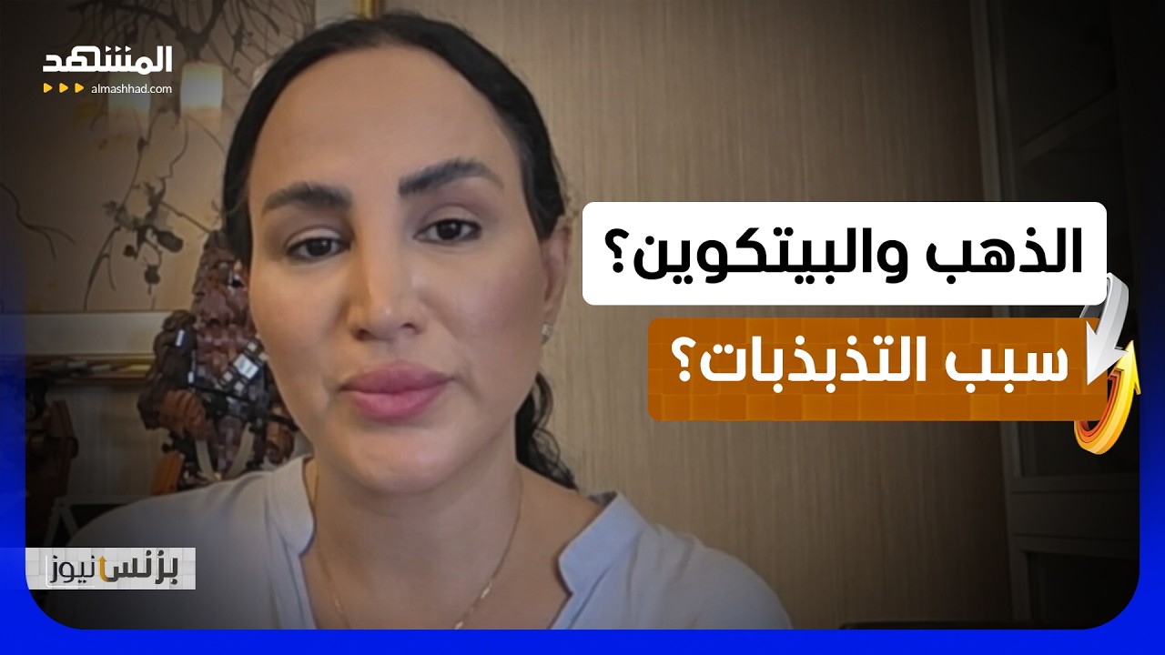 "التضخم قد يرتفع".. ما الذي سيحدث للذهب والبيتكوين؟ - بزنس نيوز