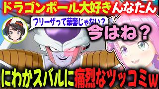 大好きなドラゴンボールの案件配信でテンション爆上がりのルーナ姫ｗ【ルーナ／ホロライブ切り抜き】