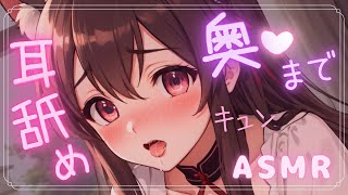 ASMR/白3Dio♡┋奥まで♡耳舐め♡バイノーラル/囁き/吐息/Binaural/mouth sound/Whisper/Earlicking/귀 핥기/舔耳【※アーカイブ】