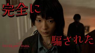 【ネタバレ有りレビュー】Never After Dark｜予想を裏切られた傑作ホラー