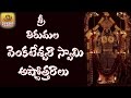 Sri Venkateswara Ashtottara Shatanamavali Sri Venkateshwara Ashtothara Shata Nama Stotram