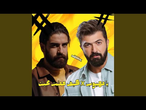 Saif Nabeel Ya Mahyoub X Bilal Derky Kif Emelet Hek (Remix)
