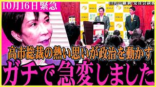 【維新×参政党】日本国旗損壊罪で協力か!？実は参政党次第で衆参ともに過半数超え【吉村代表記者会見】スパイ防止法や外国人の土地規制法案も成立を目指せるか【日本維新の会】