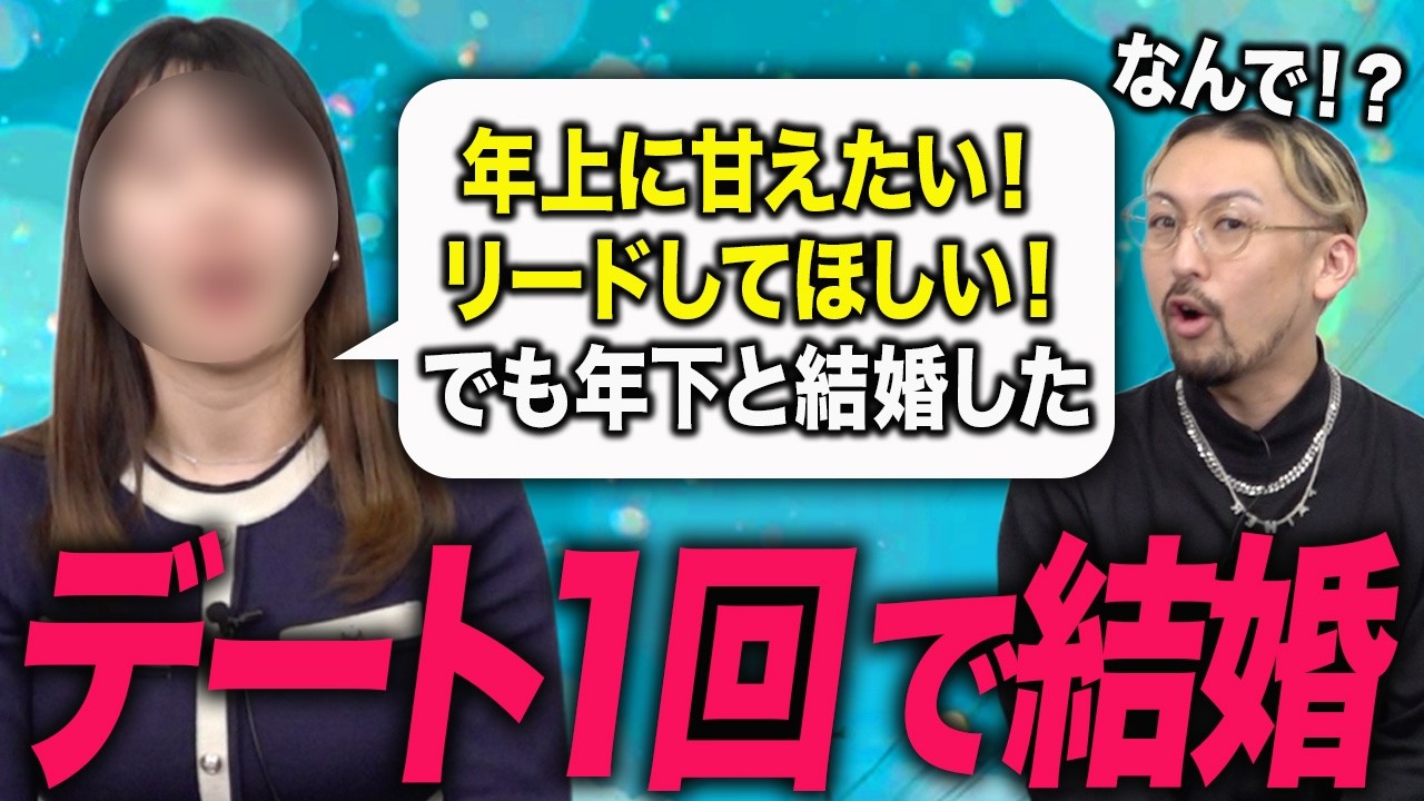 【婚活体験談】29歳女性がデート１回しただけで年下男子と結婚を決断した理由