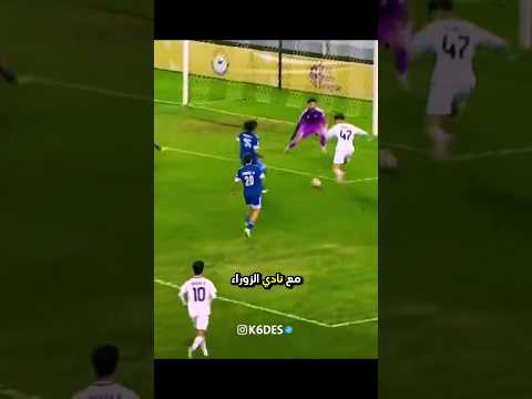 اللاعب العراقي حيدر عبدالكريم إلى نادي النصر 🤯🔥