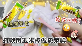 [閒聊] 為啥小朋友很愛玩史萊姆？