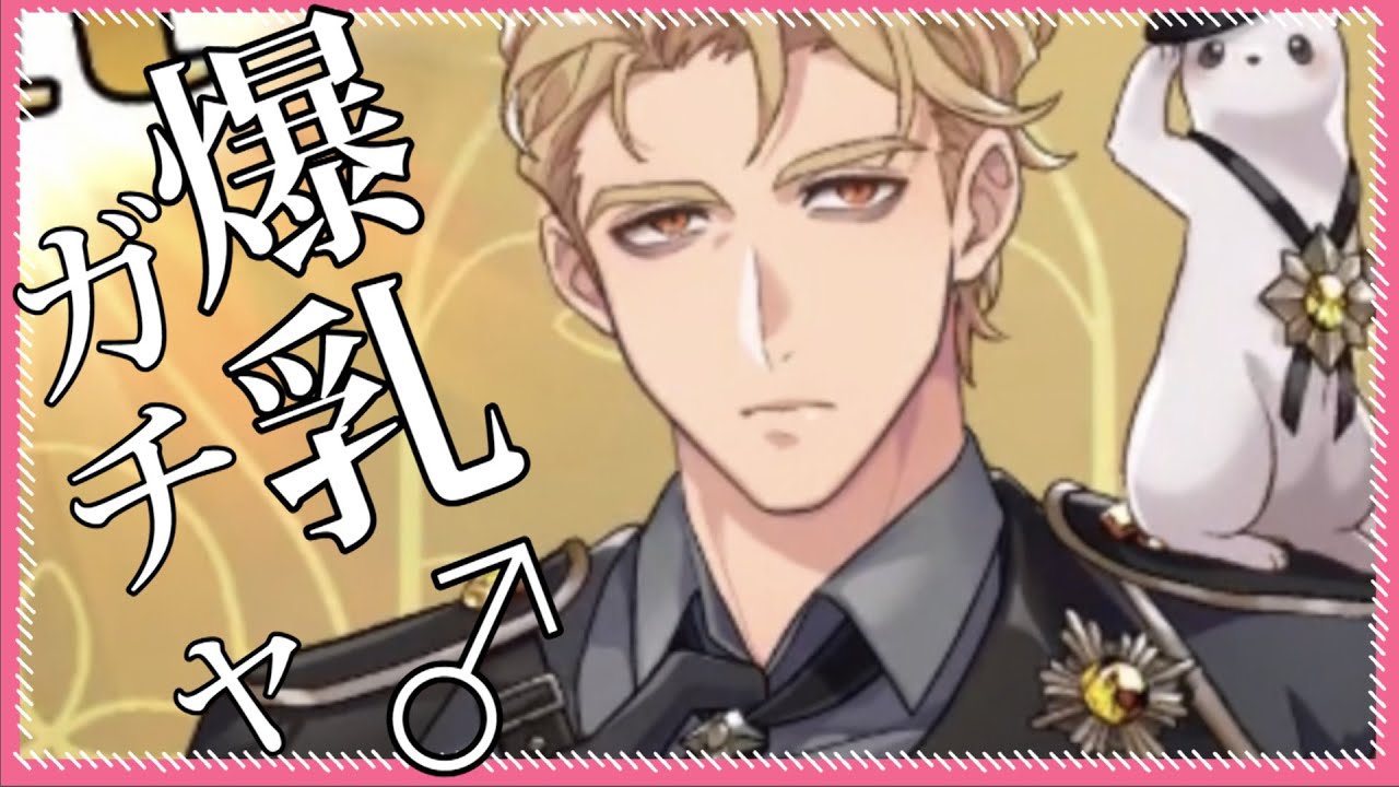 【音量注意】デカ乳がスケベな雄をガチャで捕まえます【NUカーニバル】