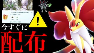 【無料コード配布中⚠️】今すぐに受け取って！？まさかのサプライズな展開なしで今後どうなる・・？【ポケモンGO・結果報告・色違いアーマードミュウツー・メガフィナーレ・pokemon GO】