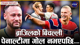 फिफा विश्वकपमा इंग्ल्यान्ड क्वार्टरफाइनलमा, ब्राजिललाई हराउँदै नर्वेले रच्यो इतिहास