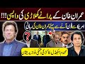 Return Of Imran Khan Important Player || Release Kaptaan Before Trump Call | Irshad Bhatti Analysis