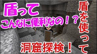 【マインクラフト】洞窟探検！○○が大活躍！！