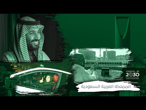 Saudi Transformation
