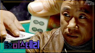 Download lagu [토요 미스테리극장] 마작 |  EP.79 mp3