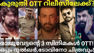 Kuruthi OTT Release Date Confirmed |Kurup and Salute Latest OTT News #Dulquer  #Kurup #Ott #Tovino
