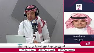 الميموني: السوق فقد زخم الصعود والضغوط الداخلية وراء التراجع الأخير