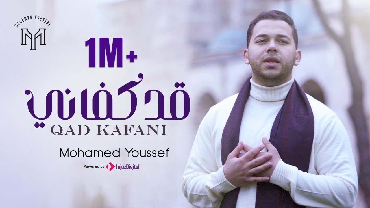 Qad Kafani - Mohamed Youssef |  Livestrem |  قد كفاني - محمد يوسف