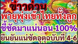 Download lagu Breaking news!! 'A whole storm is heading towards Thailand.' 100% confirmed for sure!! Meteorolog... mp3 Download lagu Breaking news!! 'A whole storm is heading towards Thailand.' 100% confirmed for sure!! Meteorolog... mp3