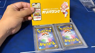 【オリパワン】なにかのPSA10（8,000コイン）