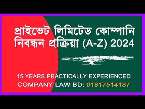 Limited Company Registration in Bangladesh ll How to Open a Company in Bangladesh.
