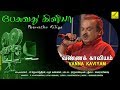 வண்ணக் காவியம் பேசுவது கிளியா VANNA KAVIYAM PESU
