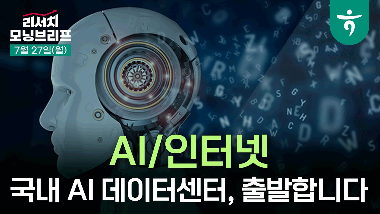 고금리 대응법: 미국 10년물 금리 레벨별 업종 전략 l 화수분전략 l 260727 하나증권 리서치센터 모닝브리프