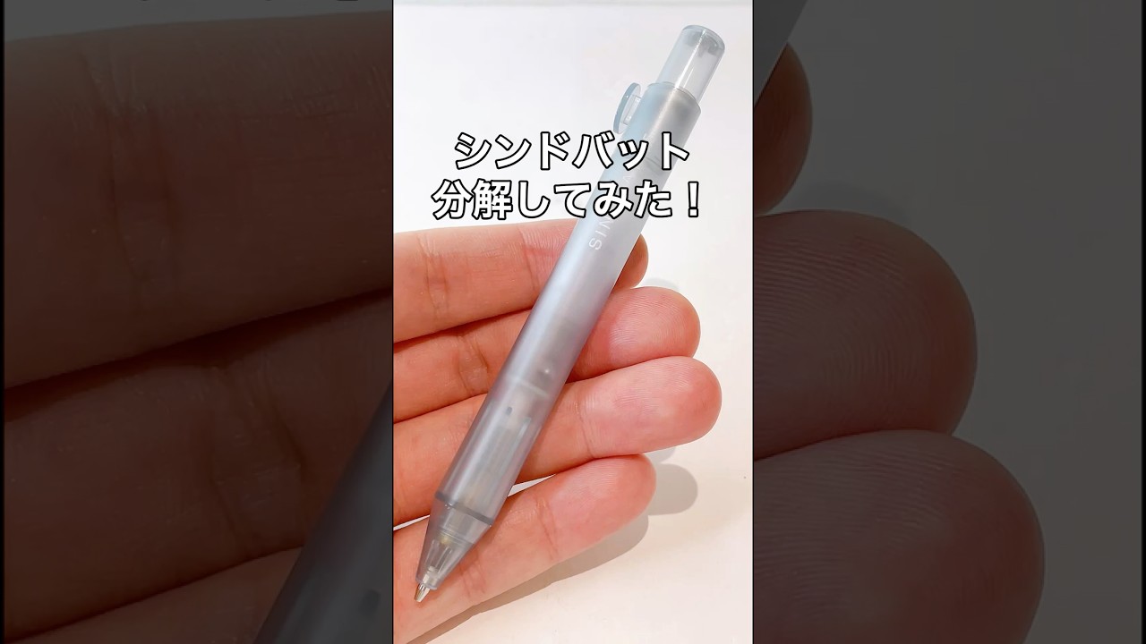 SINDBAT（シンドバット）の分解方法の動画サムネイル