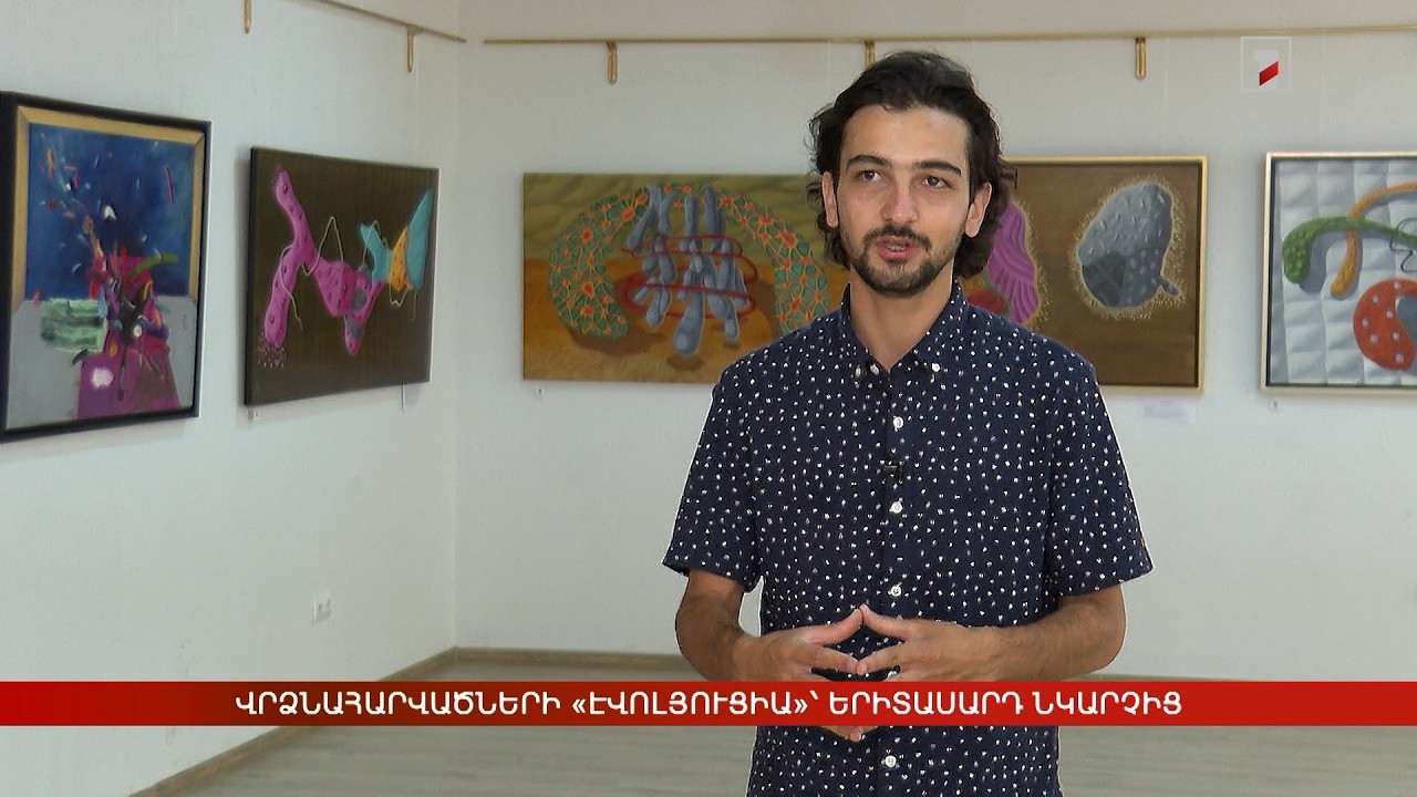 Վրձնահարվածների «Էվոլյուցիա»՝ երիտասարդ նկարչից