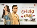 তোমার প্রেমে Apurbo Tanjin Tisha Apurbo New Natok 2025 Bangla New Natok 2025