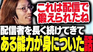 ダイジェスト - 配信者を長く続けた結果、ある能力を身に付けた話をするSHAKA