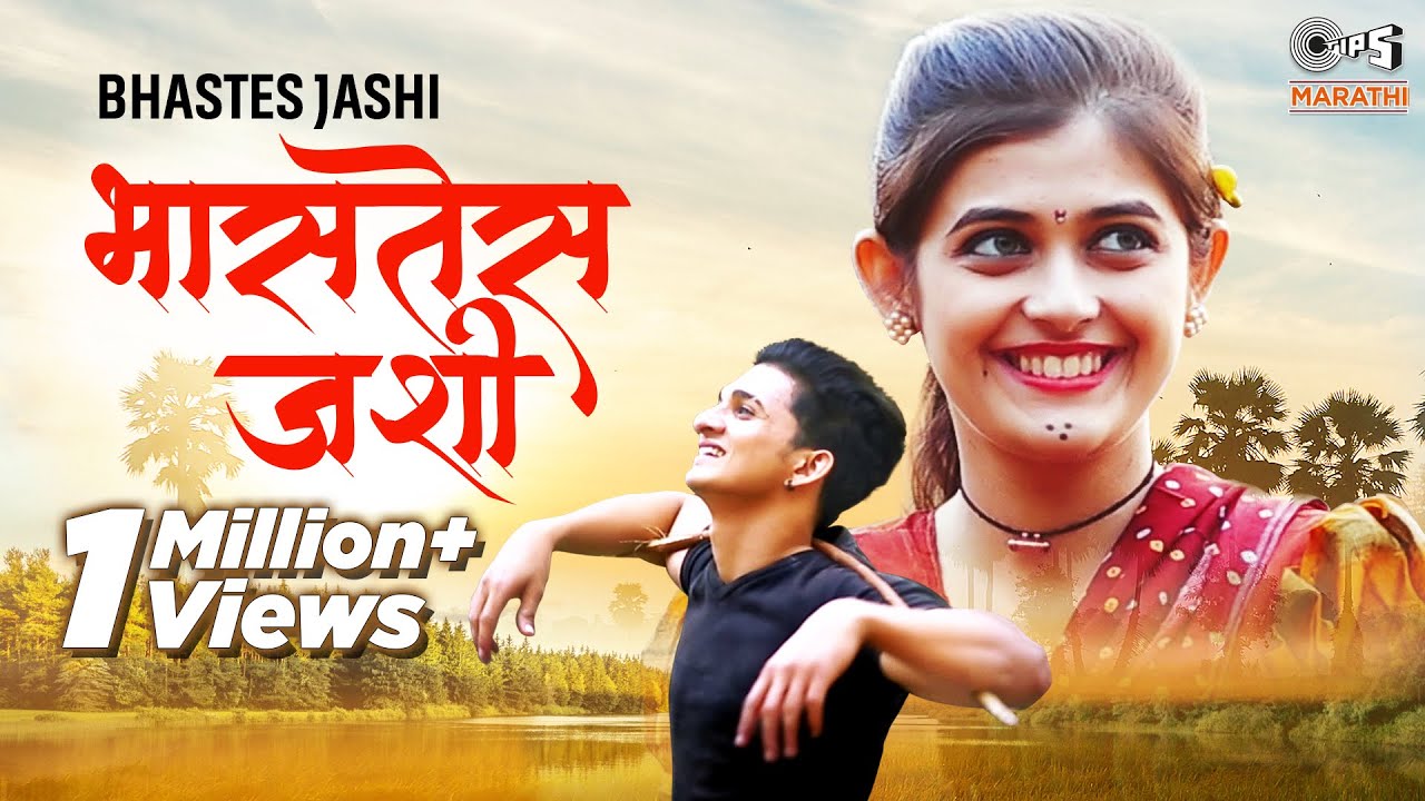Bhastes Jashi| Kevel Walanj Lyrics