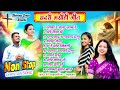 Non Stop Sadri Christian Songs 2025